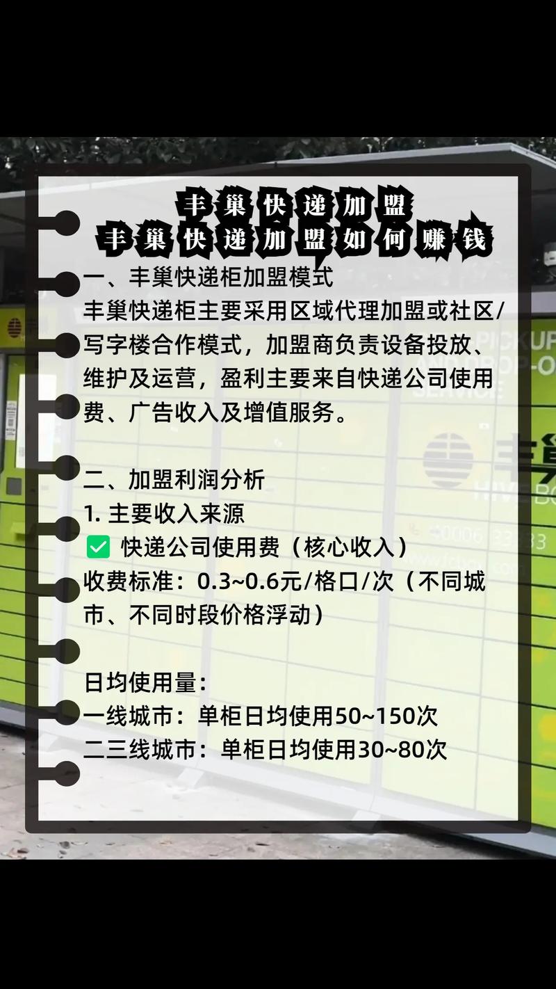 丰巢会员到期怎么续费