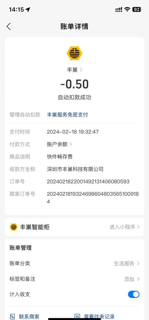 丰巢会员到期怎么续费