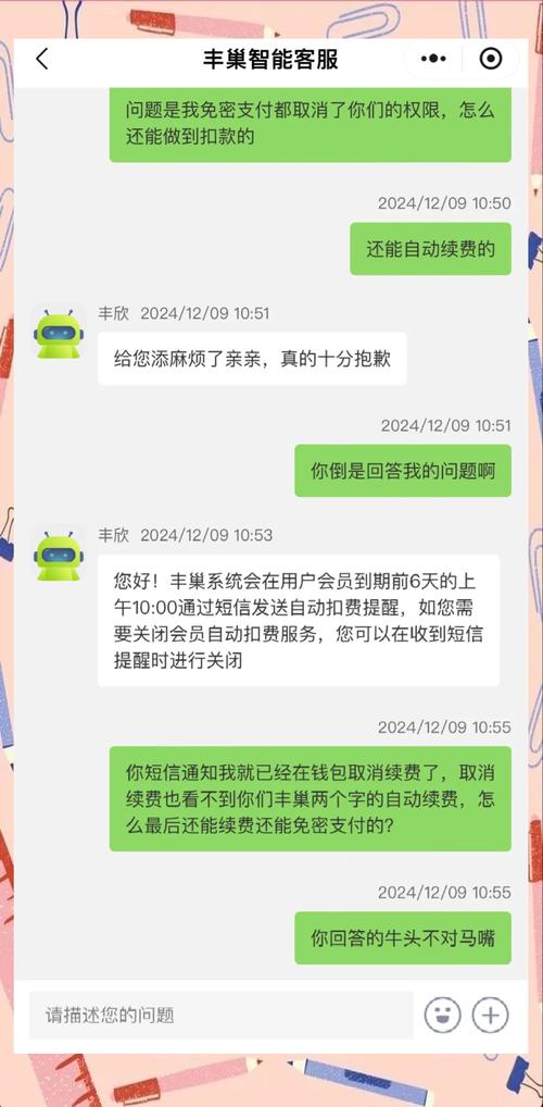 丰巢会员到期怎么续费
