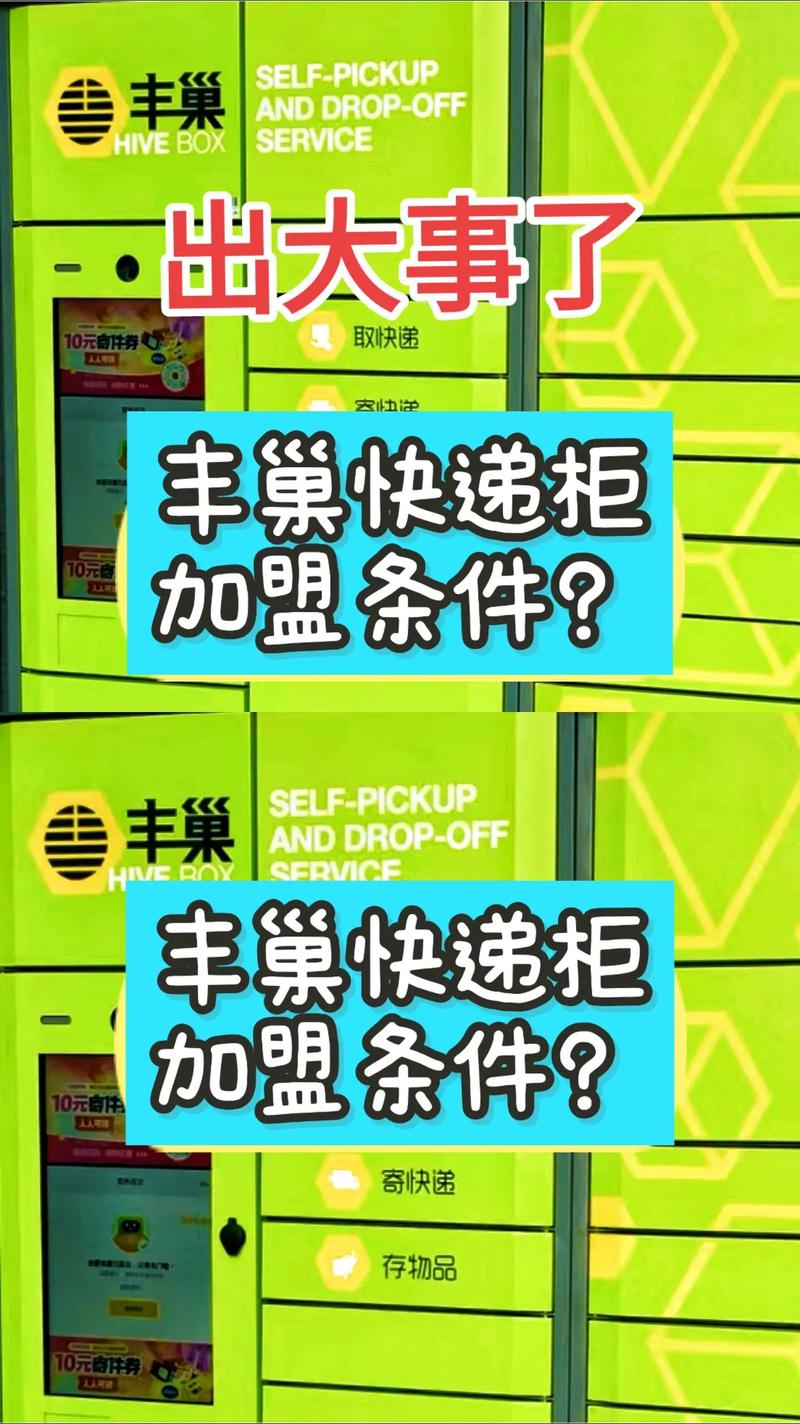 丰巢会员到期怎么续费