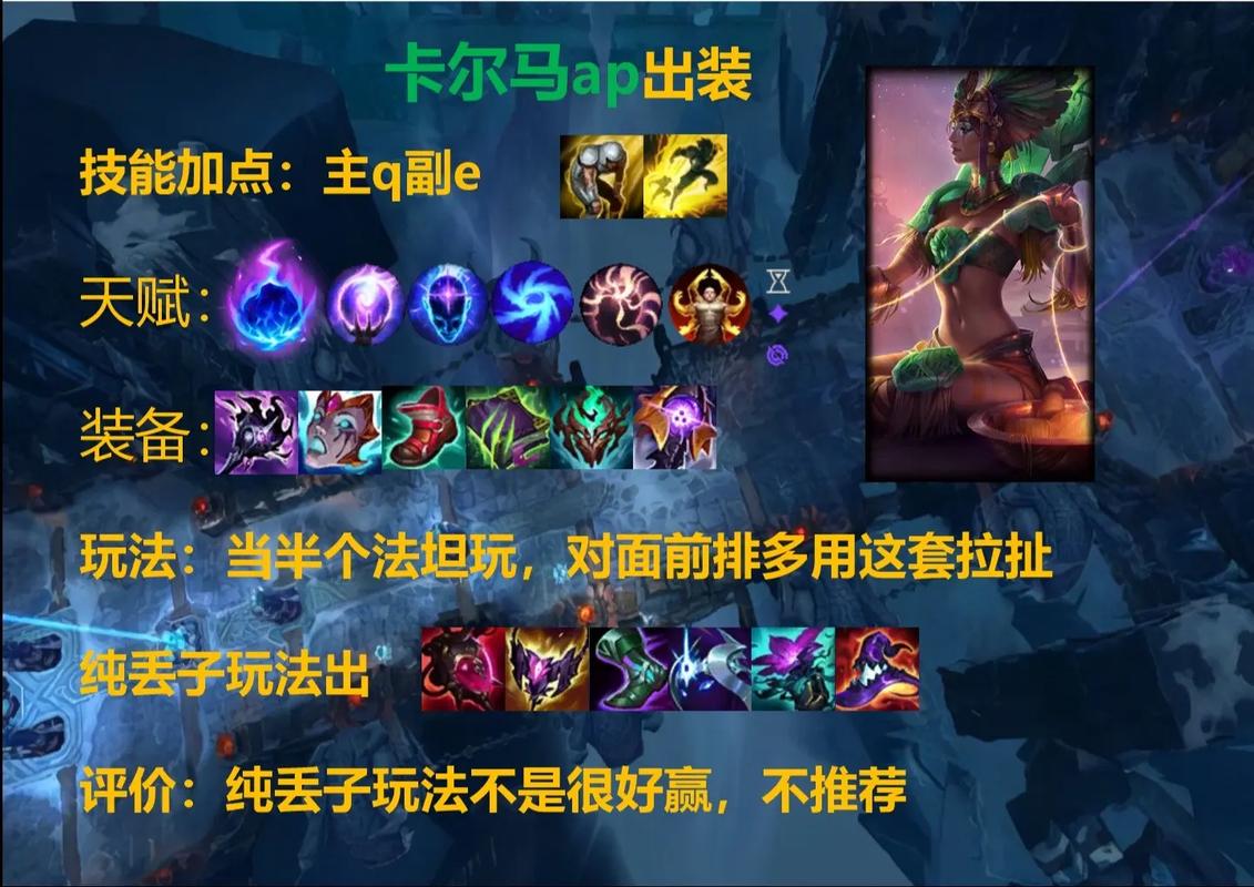 金铲铲之战神龙卡尔玛怎么玩