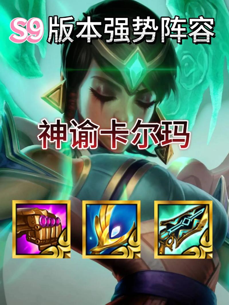 金铲铲之战神龙卡尔玛怎么玩