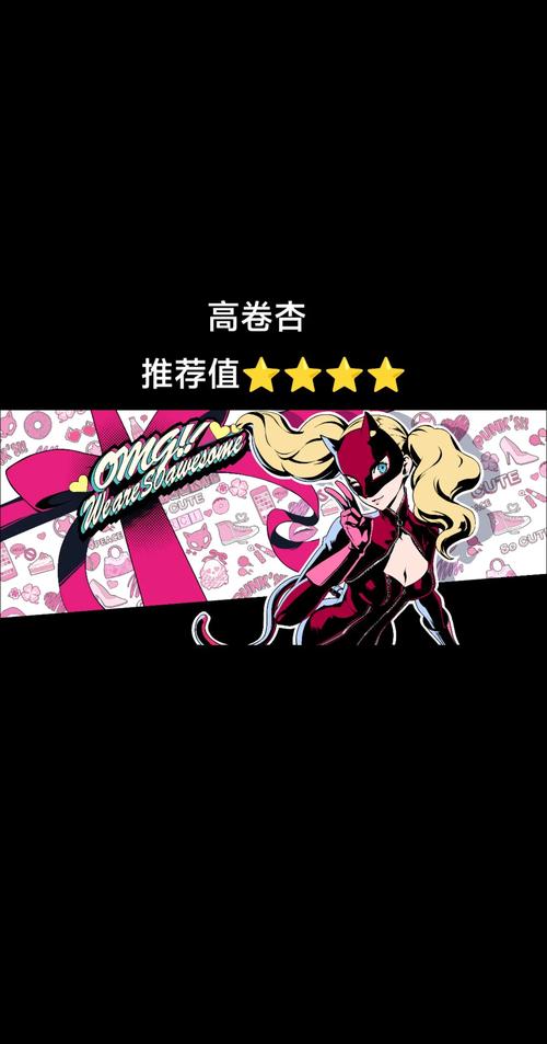 女神异闻录夜幕魅影角色哪个强