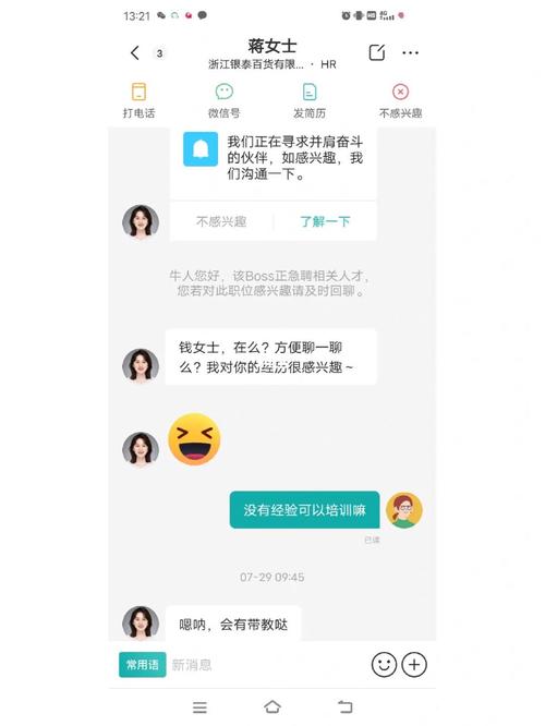 Boss直聘怎么查看企业员工评价