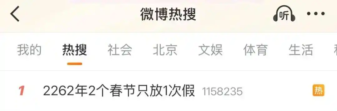 2262年有2个春节是真的吗