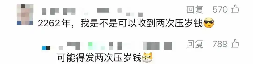 2262年有2个春节是真的吗