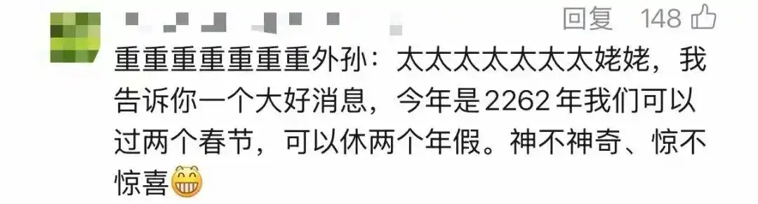 2262年有2个春节是真的吗
