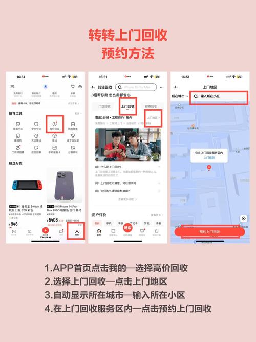 转转app怎么申请图书回收