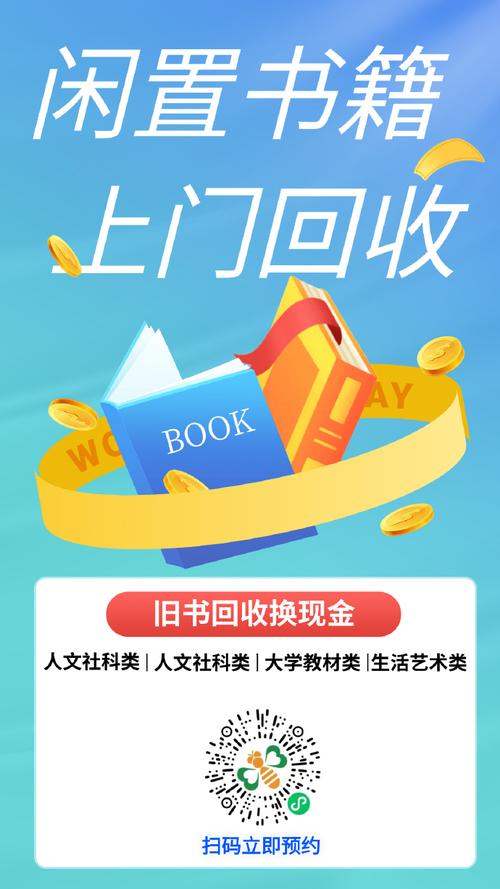 转转app怎么申请图书回收