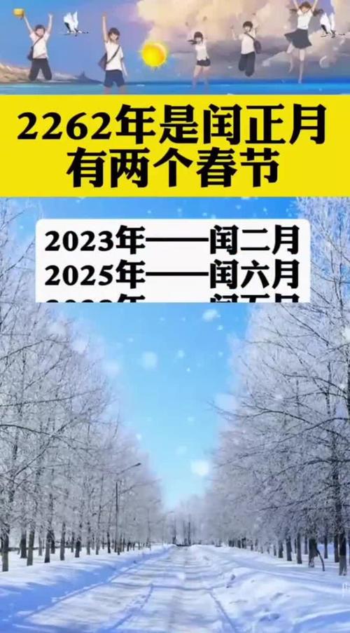 2262年有2个春节是真的吗