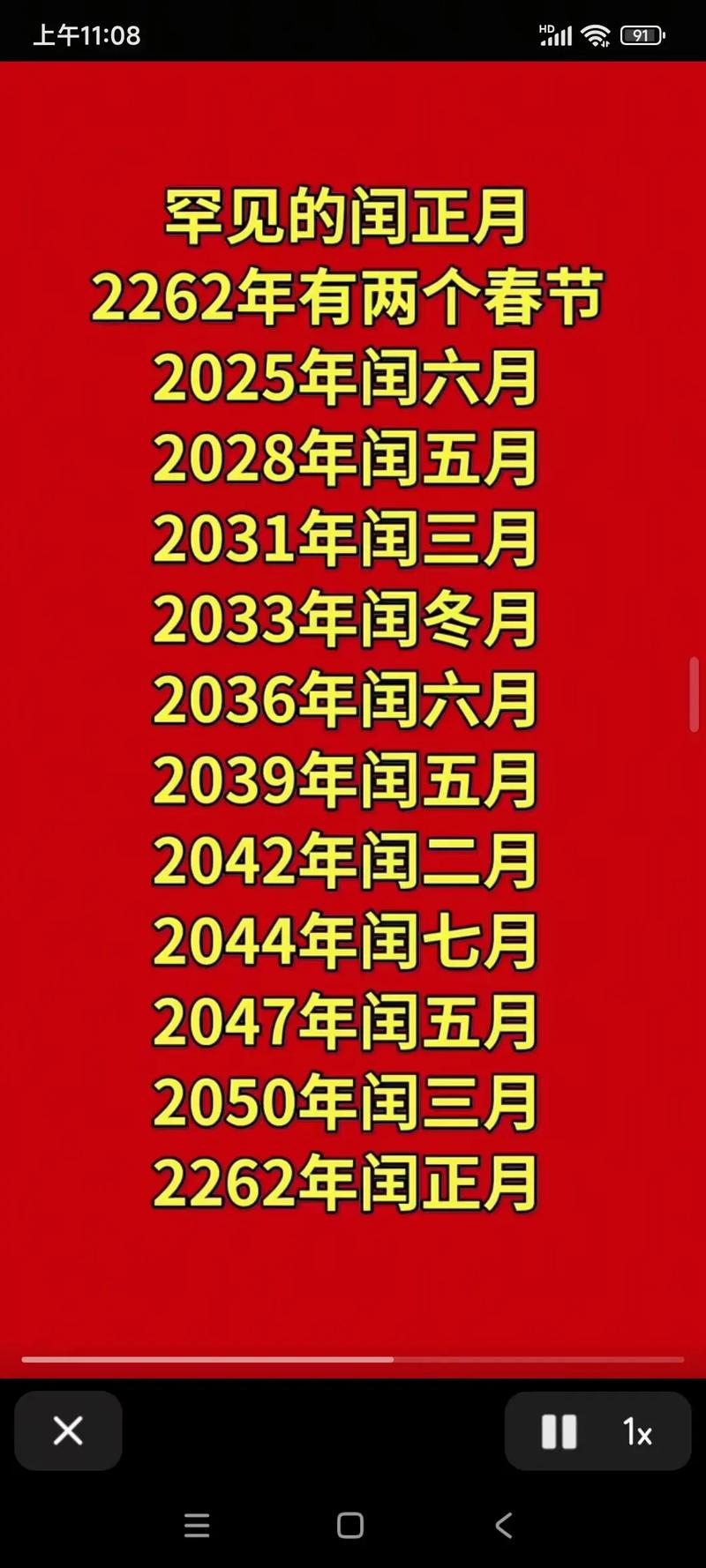 2262年有2个春节是真的吗