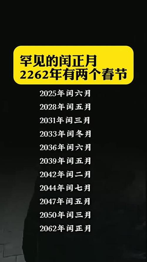 2262年有2个春节是真的吗