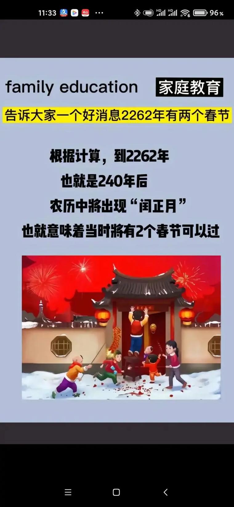 2262年有2个春节是真的吗