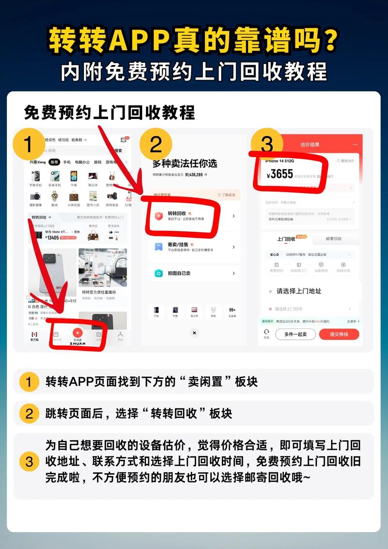 转转app怎么申请图书回收