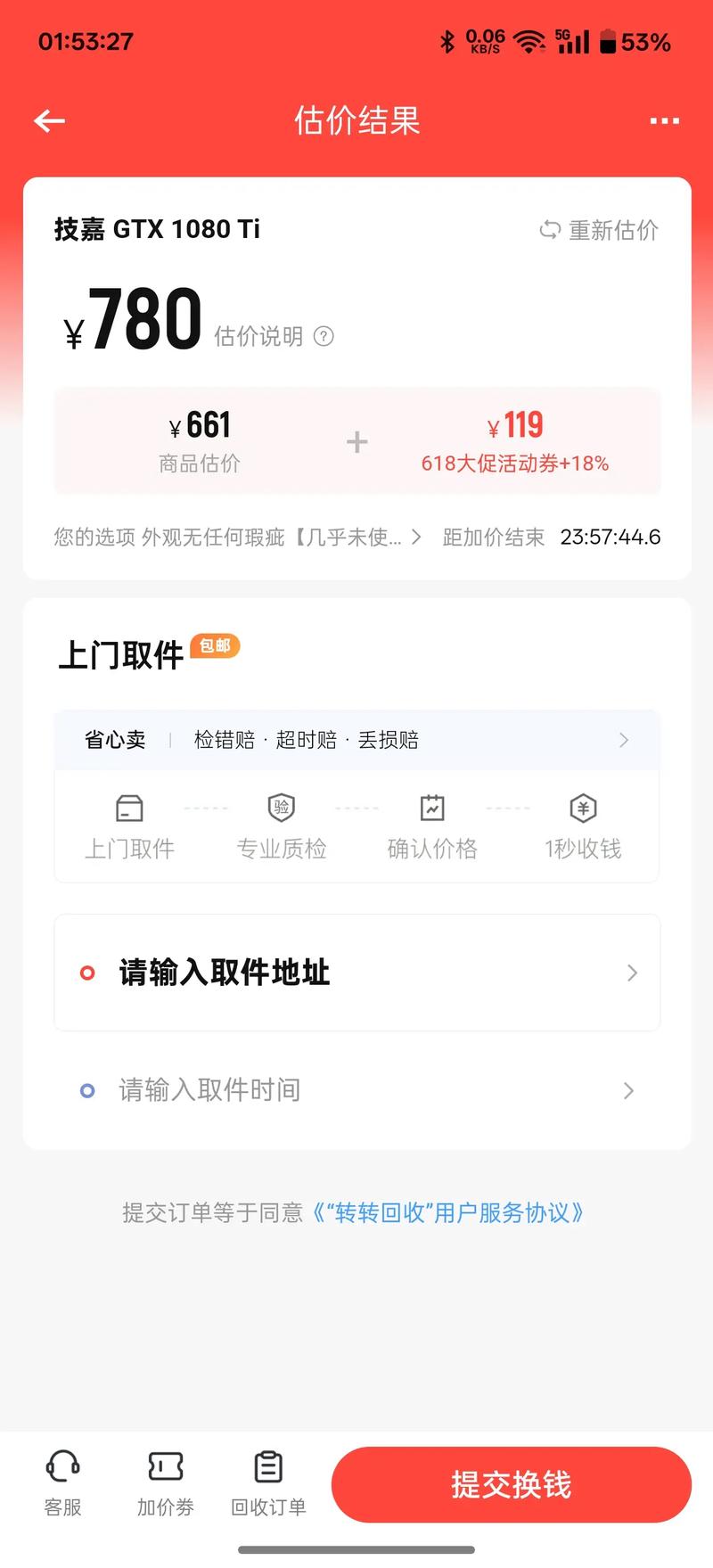 转转app怎么申请图书回收