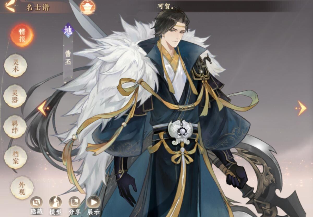 忘川风华录曹丕