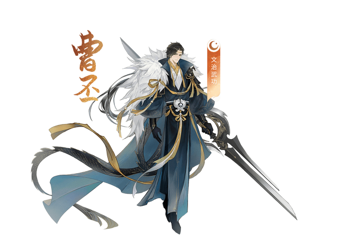 忘川风华录曹丕