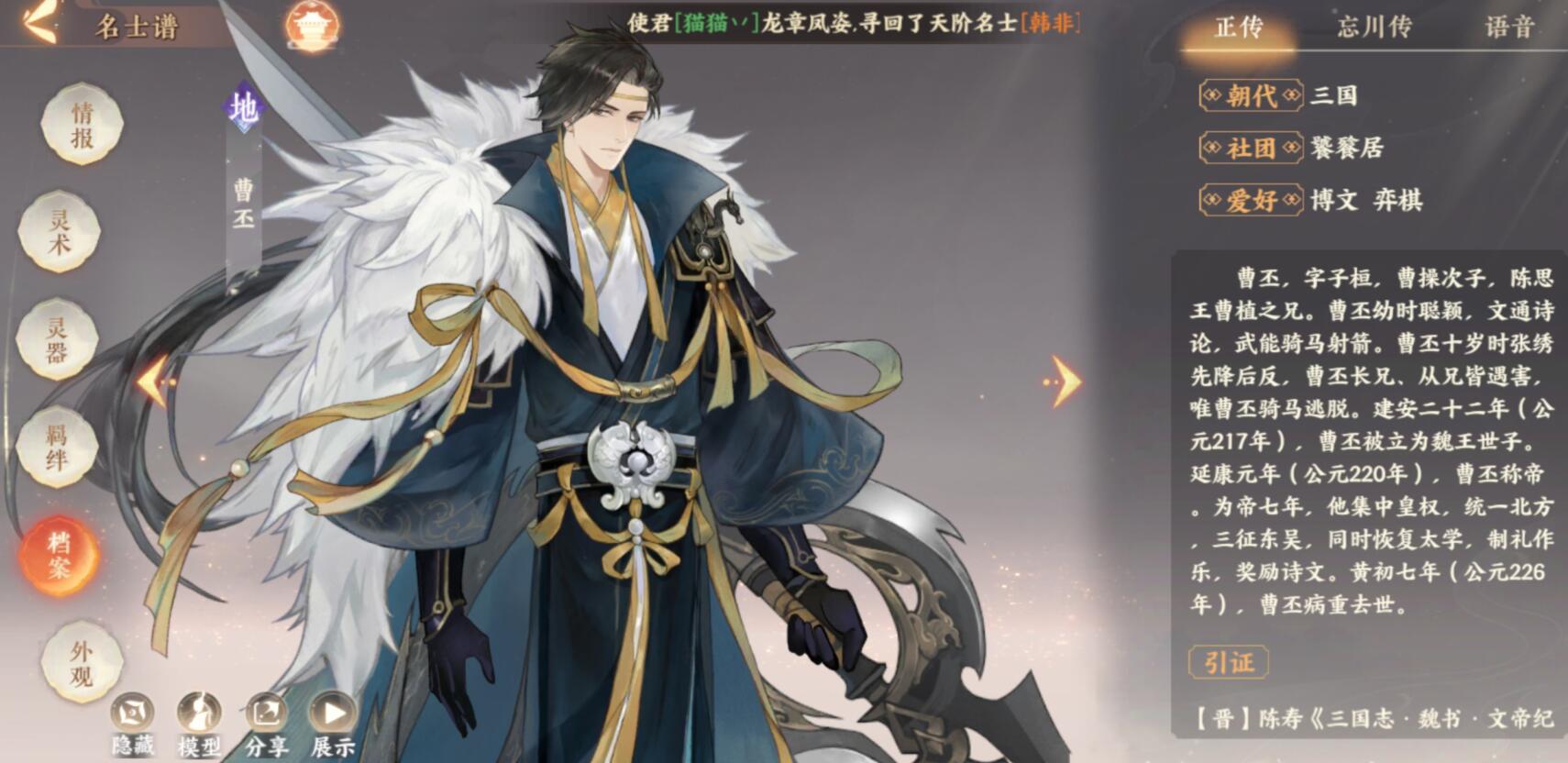 忘川风华录曹丕