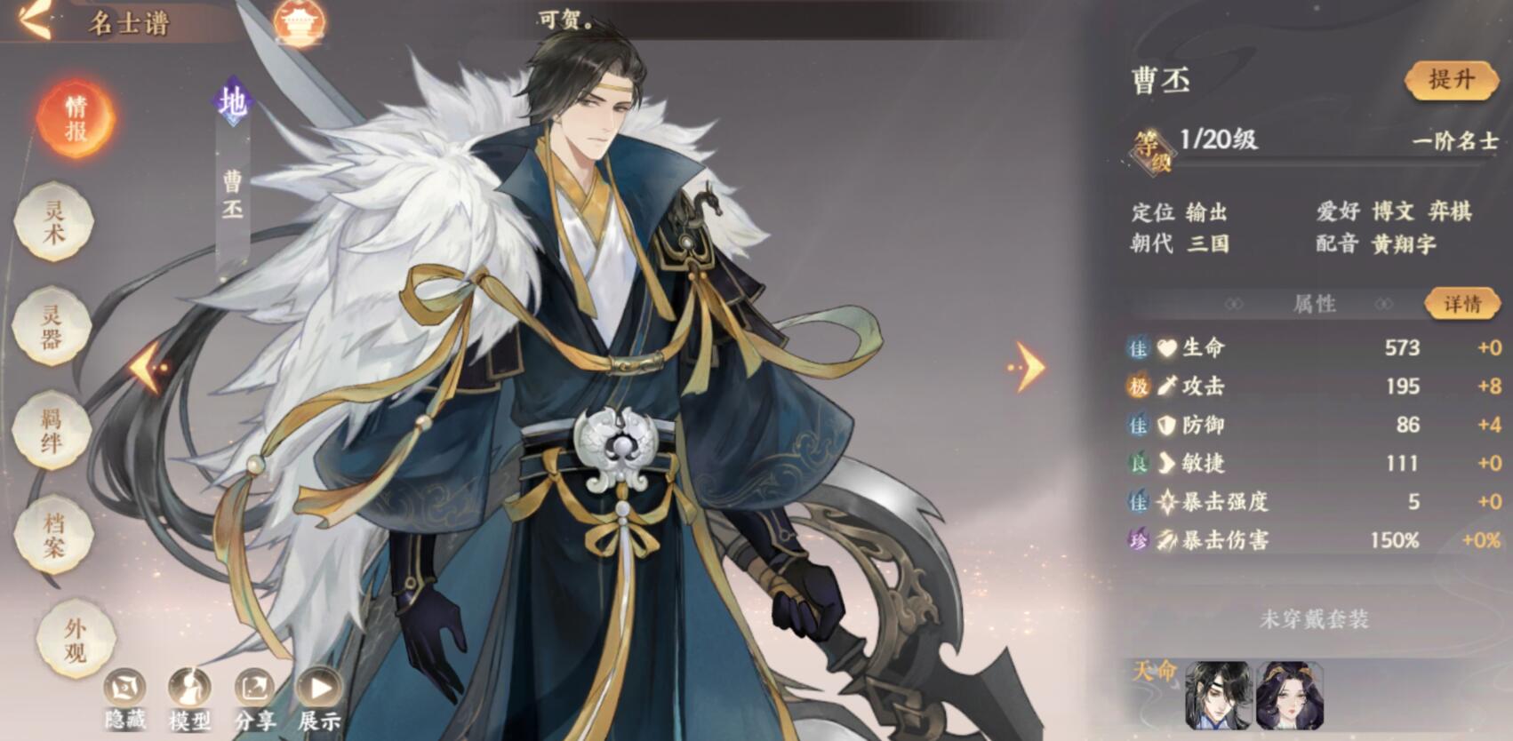 忘川风华录曹丕