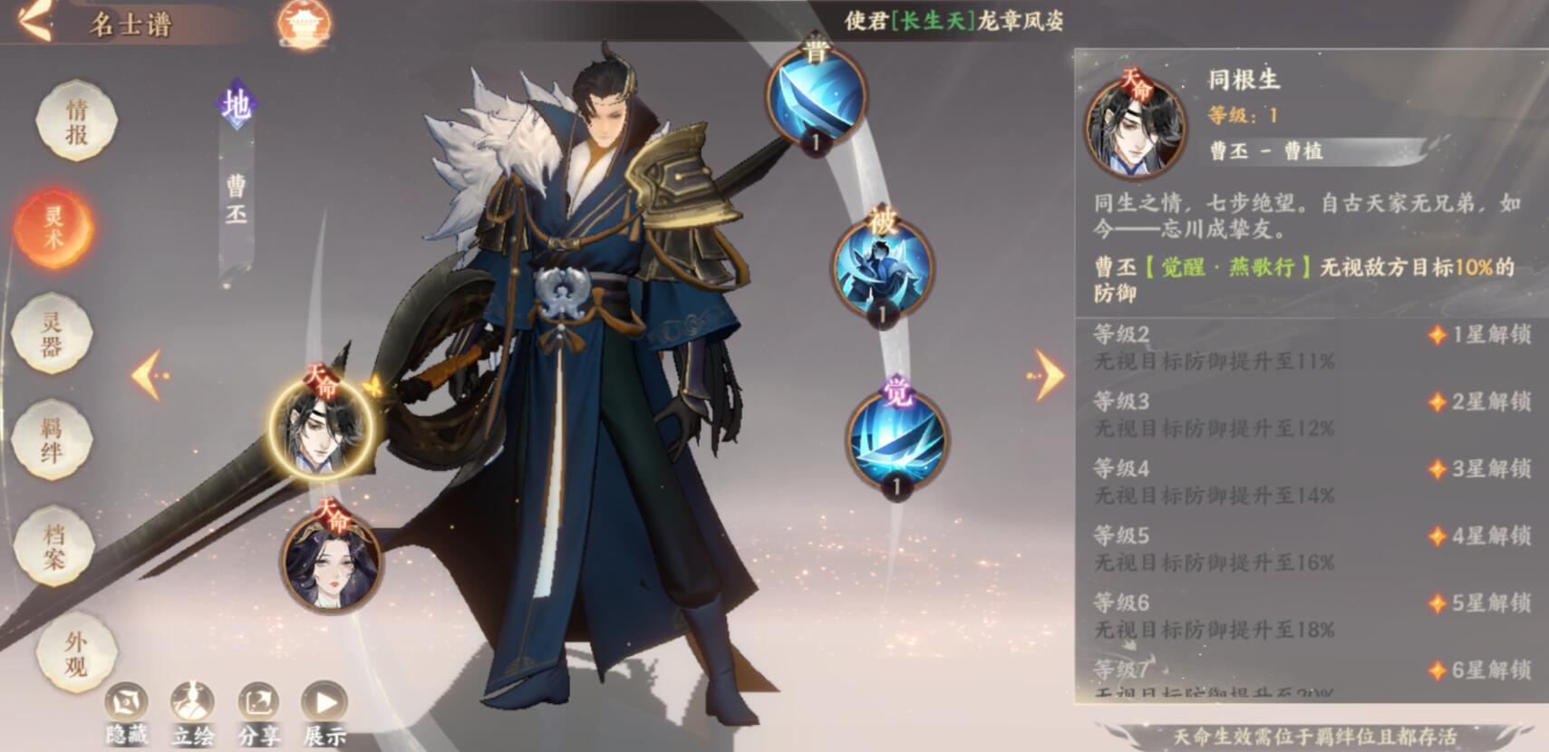 忘川风华录曹丕