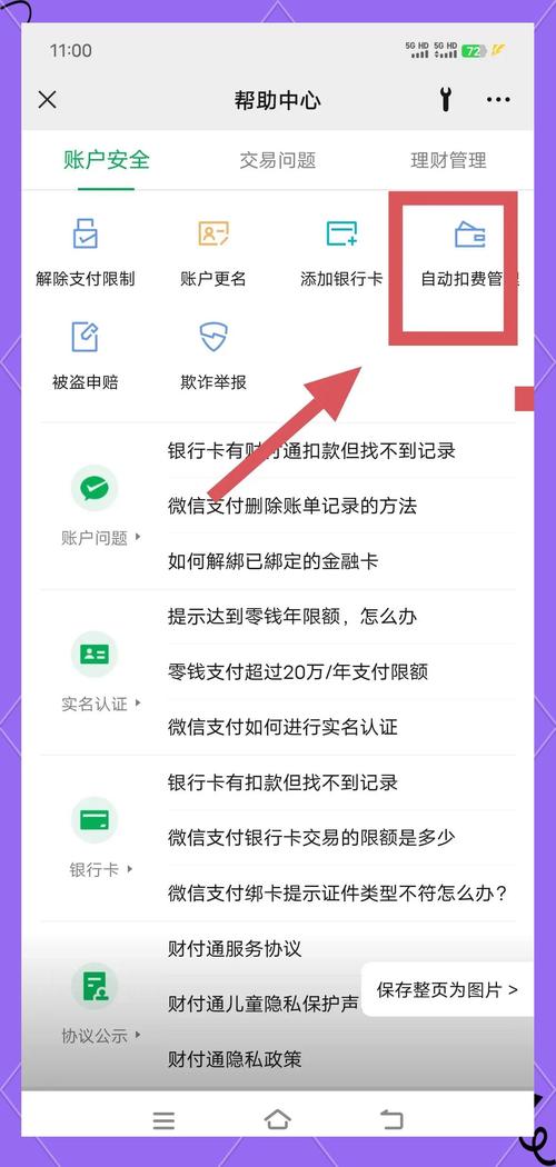 微信怎么关闭自动续费