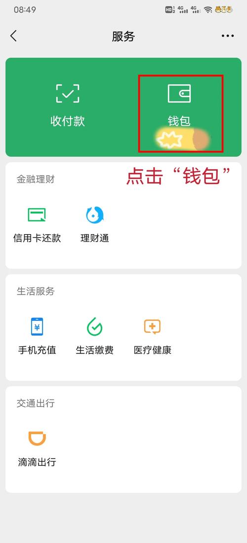微信怎么关闭自动续费