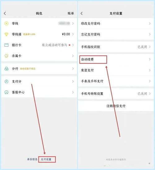 微信怎么关闭自动续费