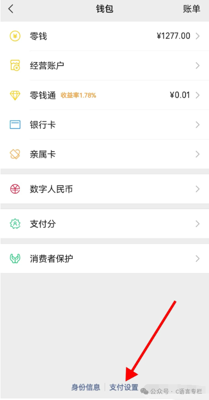 微信怎么关闭自动续费