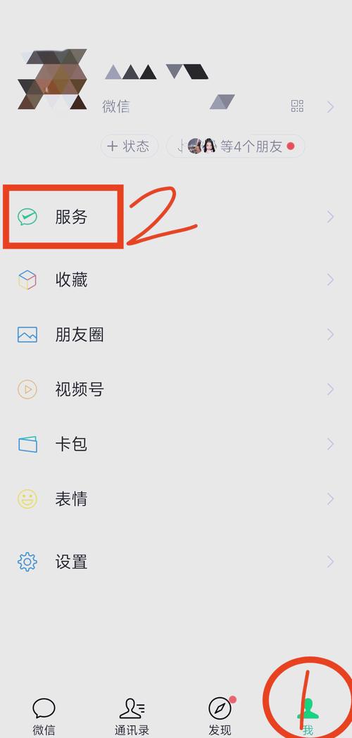 微信怎么关闭自动续费