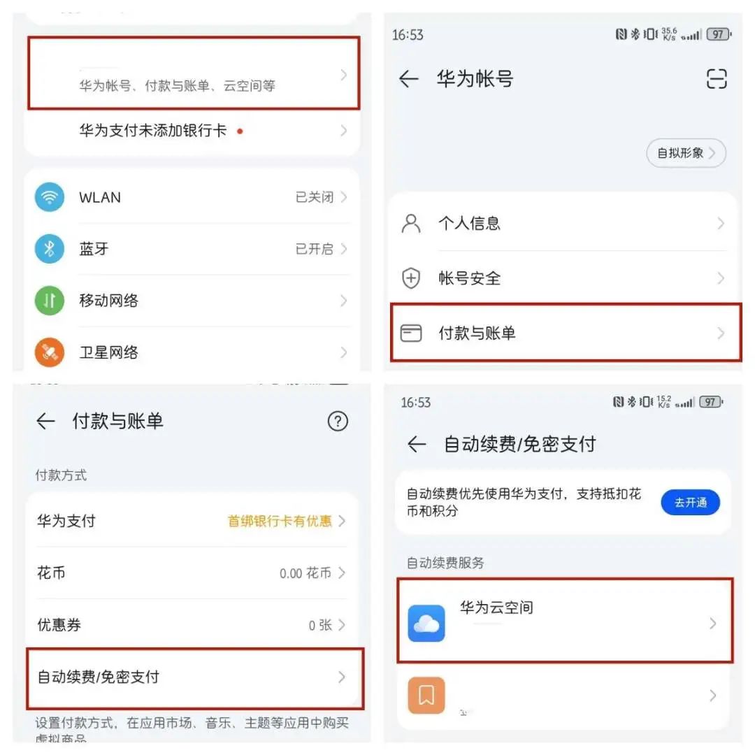 微信怎么关闭自动续费