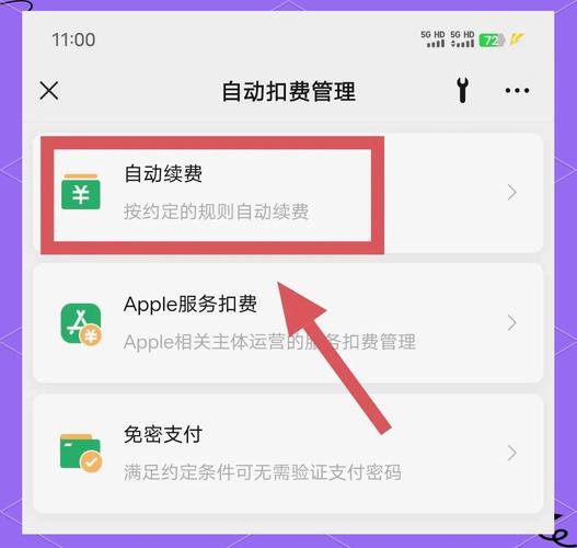 微信怎么关闭自动续费