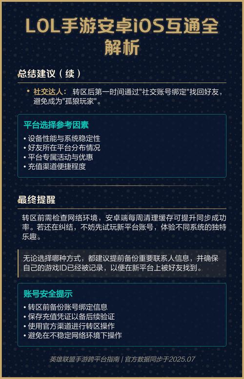 英雄联盟手游安卓ios数据互通吗