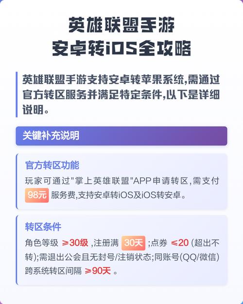 英雄联盟手游安卓ios数据互通吗