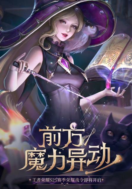 王者荣耀s25干将莫邪新战令皮肤是什么