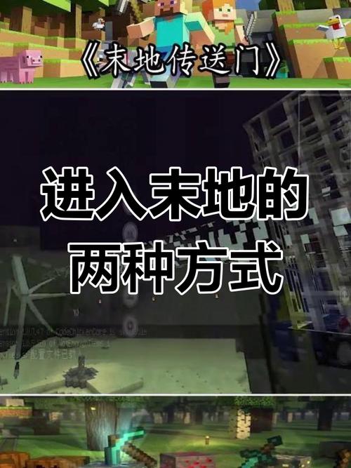 我的世界怎么去末地传送门