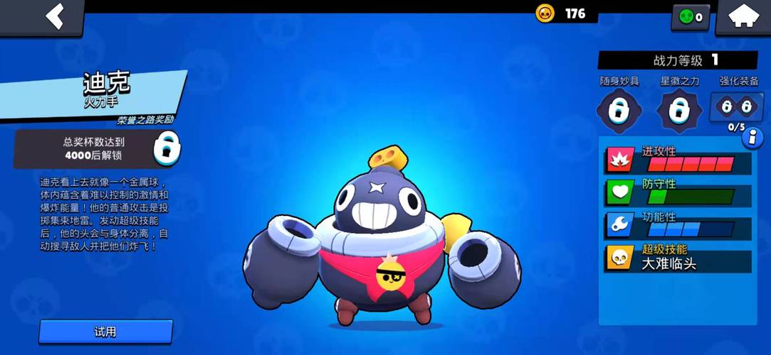 荒野乱斗普通英雄迪克技能