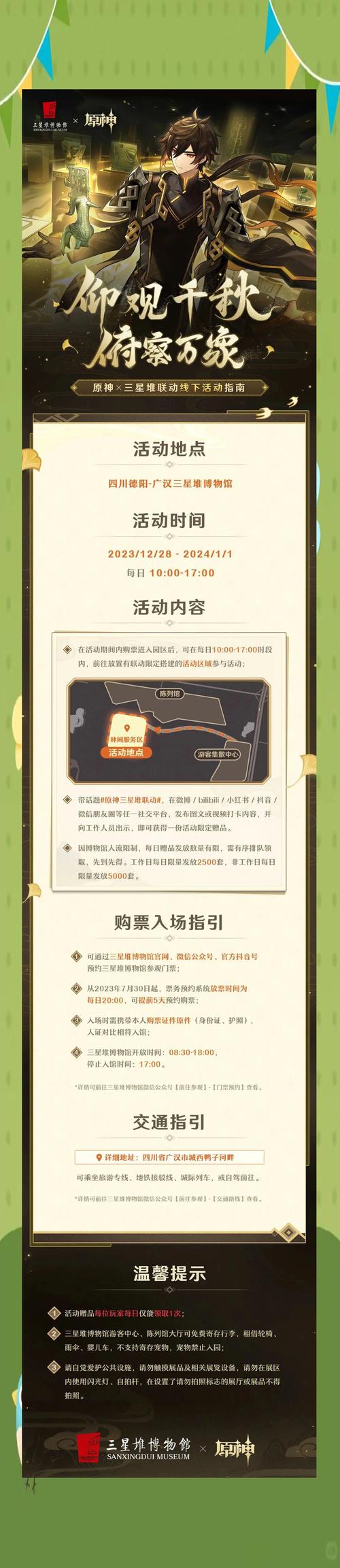 原神三星堆联动活动结束时间查询