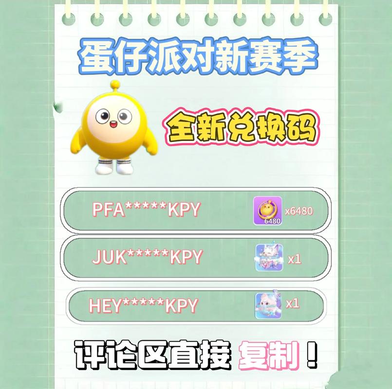 蛋仔派对一亿现金免费送