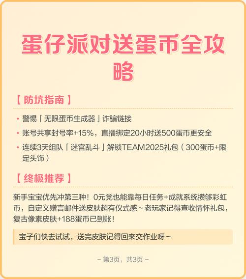 蛋仔派对一亿现金免费送
