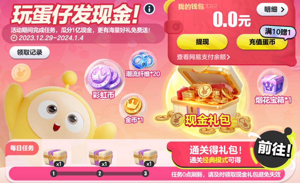 蛋仔派对一亿现金免费送