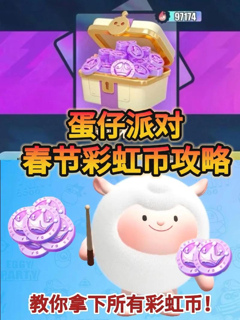 蛋仔派对一亿现金免费送