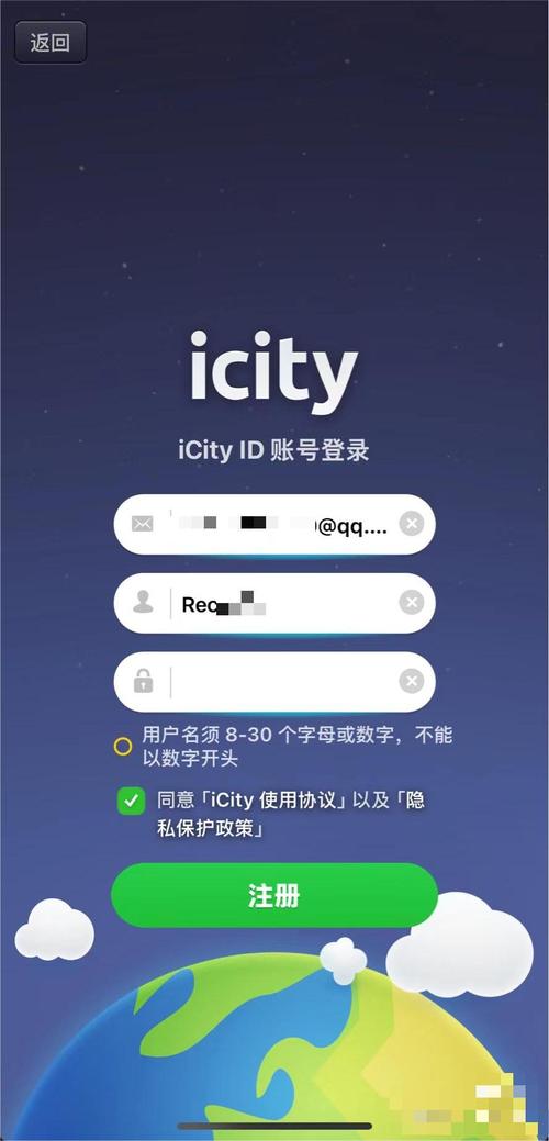 icity日记怎么注册邮箱