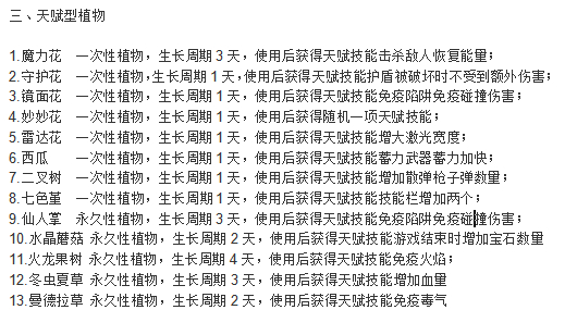 元气骑士揭秘植物种子的获取秘籍