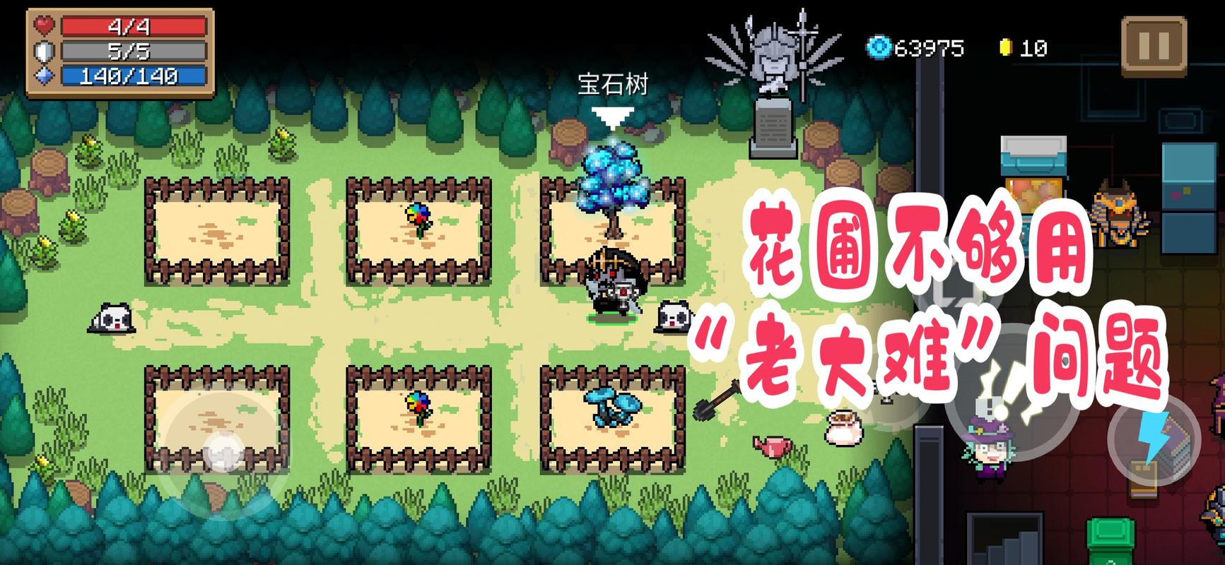 元气骑士揭秘植物种子的获取秘籍