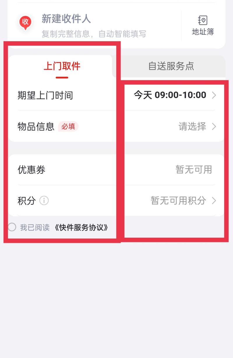 京东怎么设置收货时间