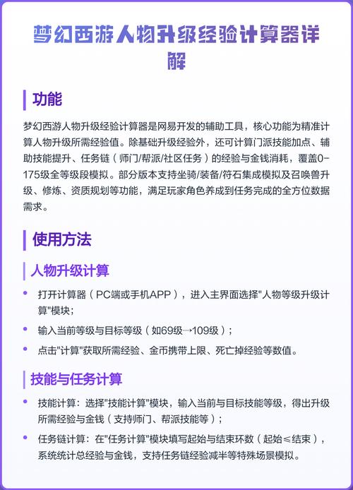 梦幻西游等级经验计算器