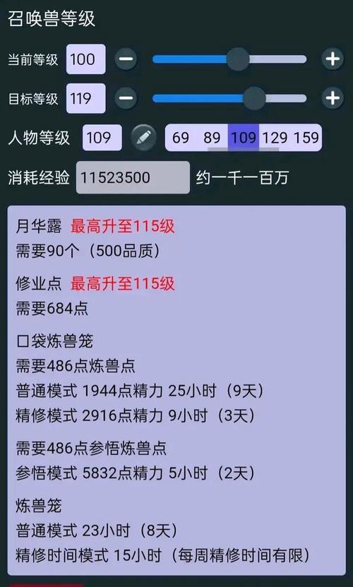 梦幻西游等级经验计算器