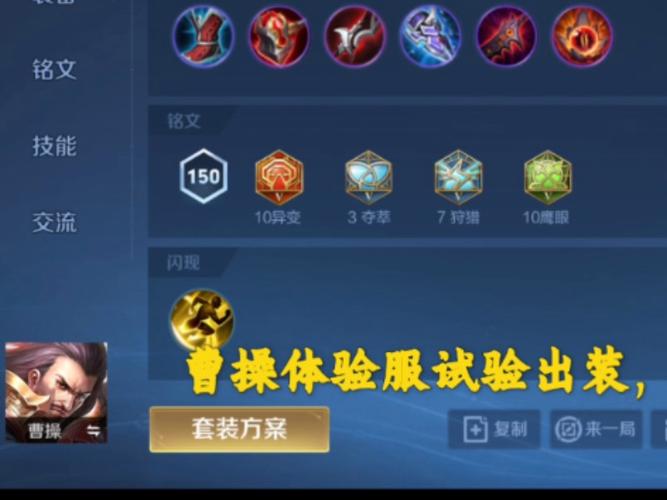 王者荣耀曹操最强打法推荐