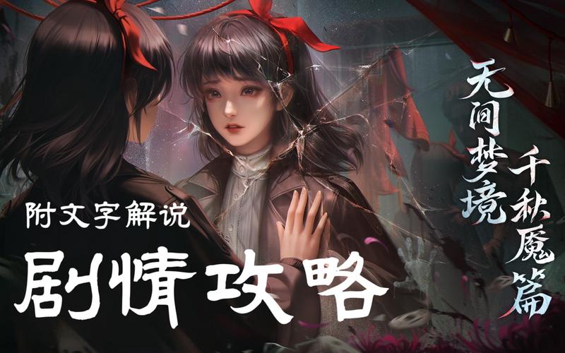 无间梦境第三章幻戏怎么游玩