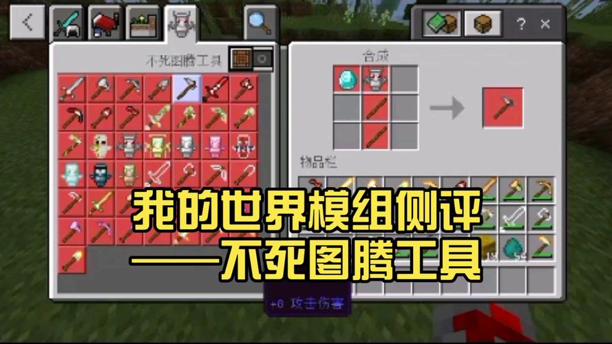 我的世界不死图腾